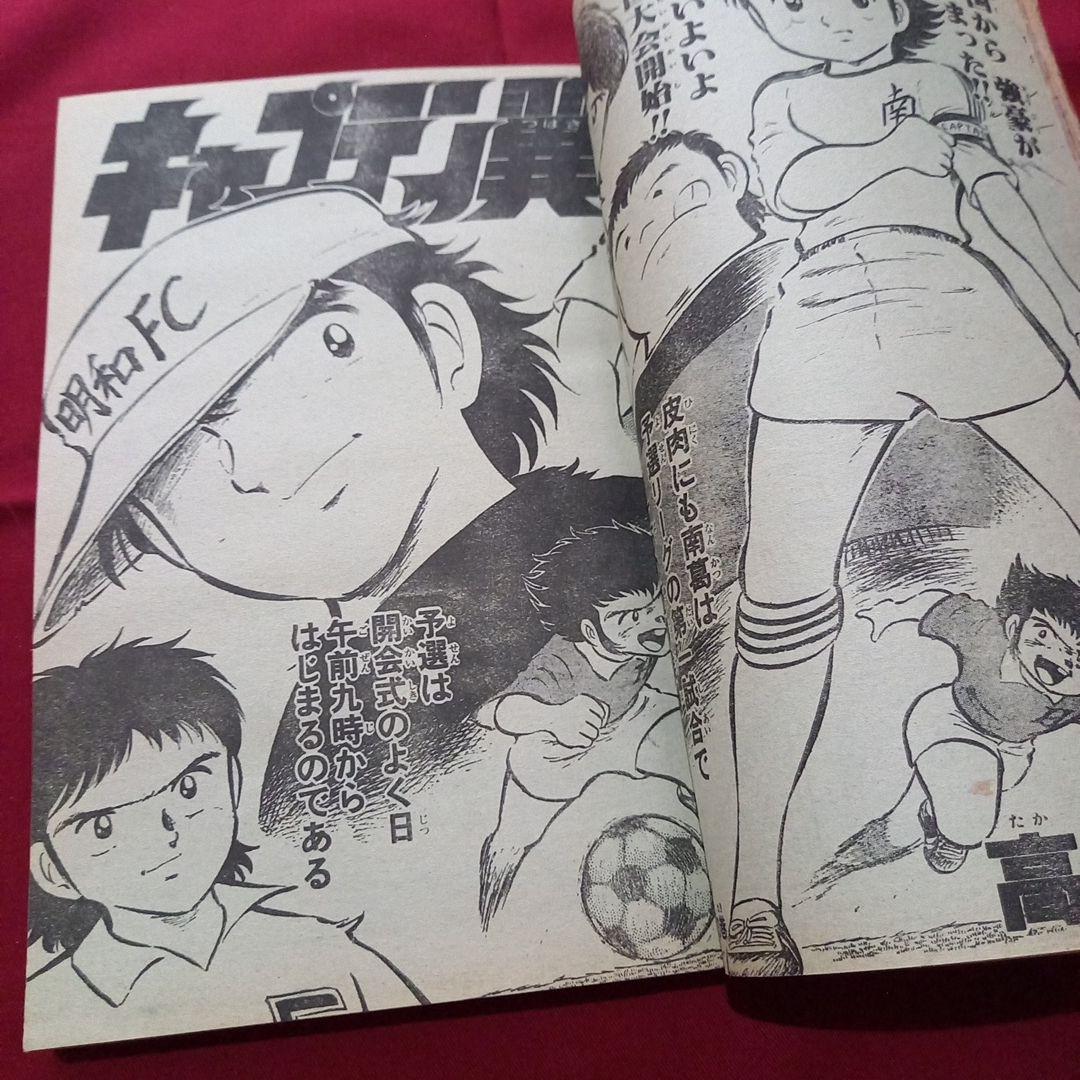 【当時物美品】週刊 少年 ジャンプ 1981年53号 漫画 アニメ