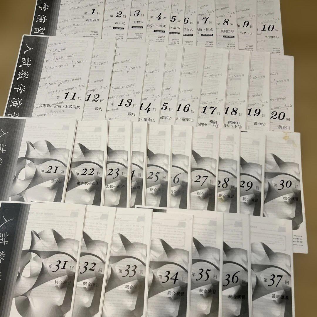 鉄緑会　図所先生　佐野先生　高3 入試数学演習フルセット　テキスト