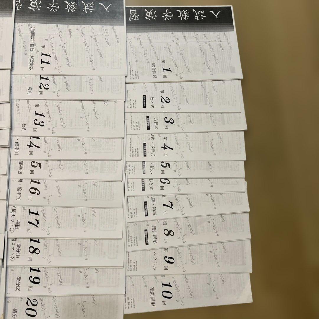 鉄緑会　図所先生　佐野先生　高3 入試数学演習フルセット　テキスト