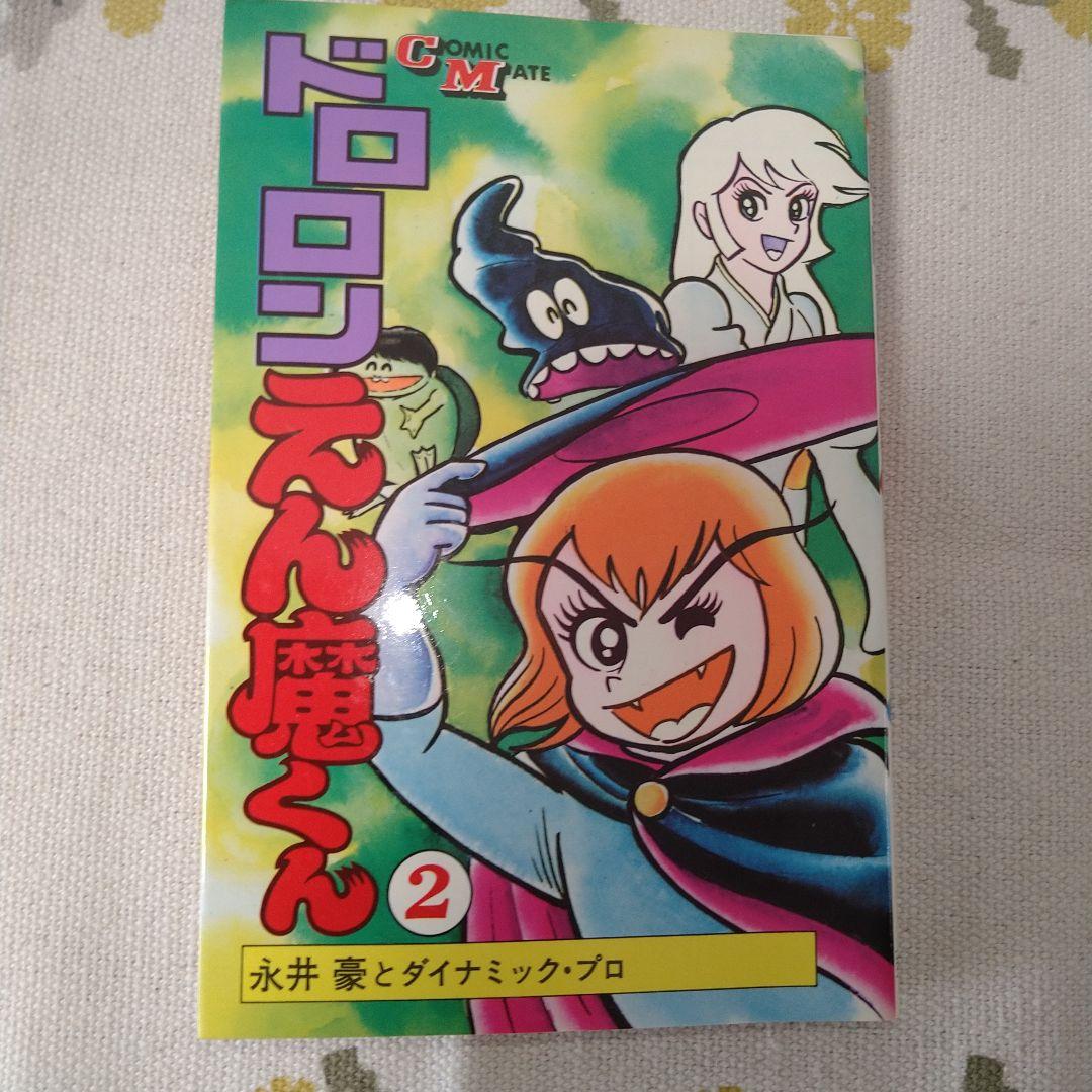 永井豪イラストサイン本