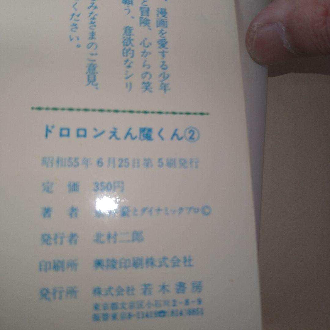 永井豪イラストサイン本