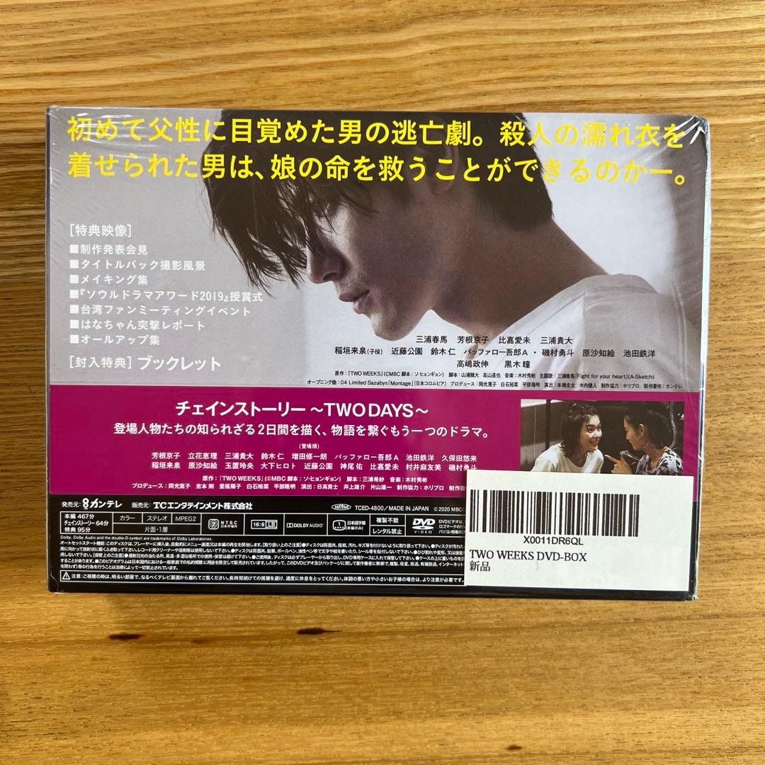 【新品未開封】 三浦春馬 TWO WEEKS DVD-BOX〈6枚組〉