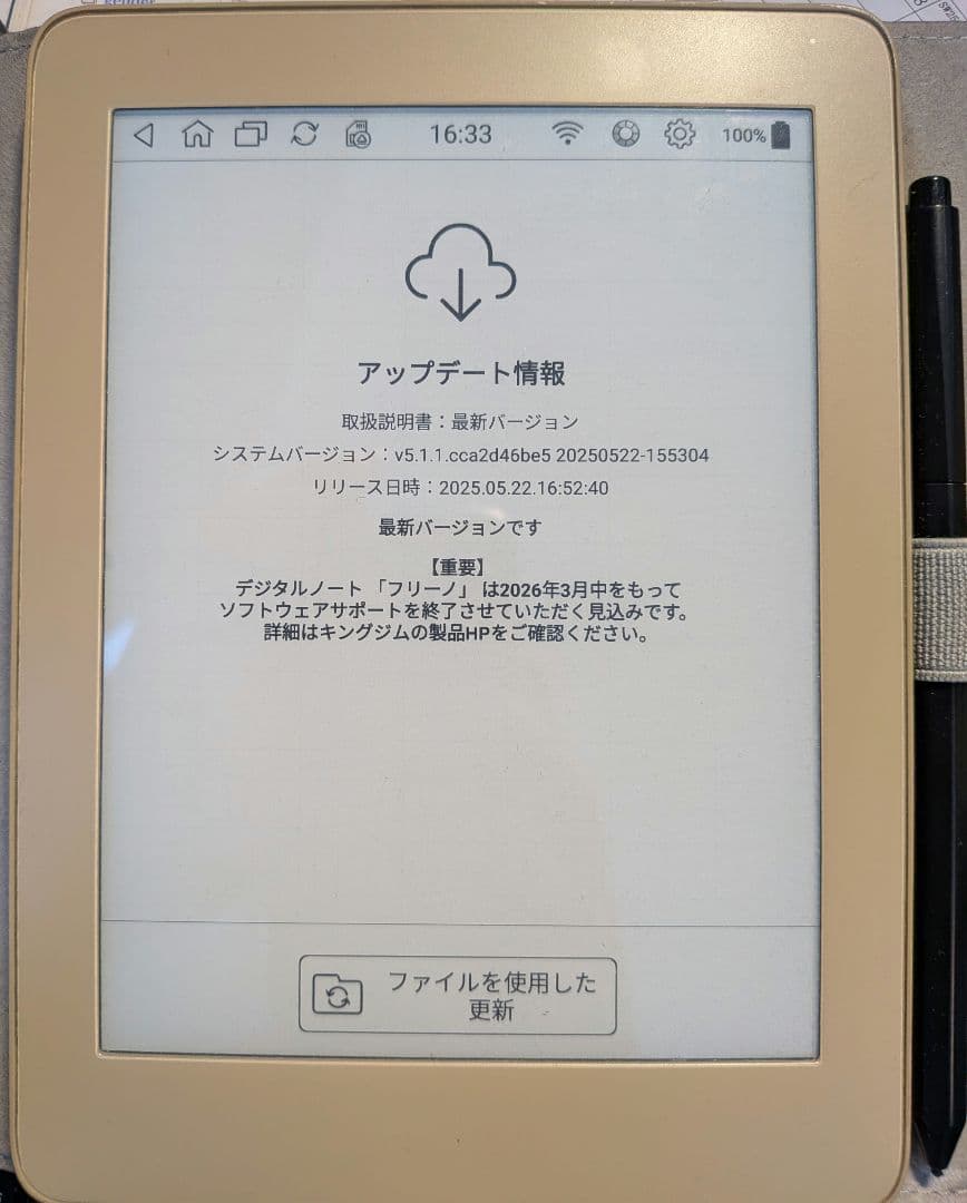 【カバー付き】キングジム デジタルノート フリーノ