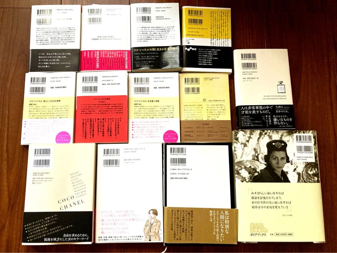 ココ・シャネル  CHANELの言葉/名言　本13冊　まとめ買い