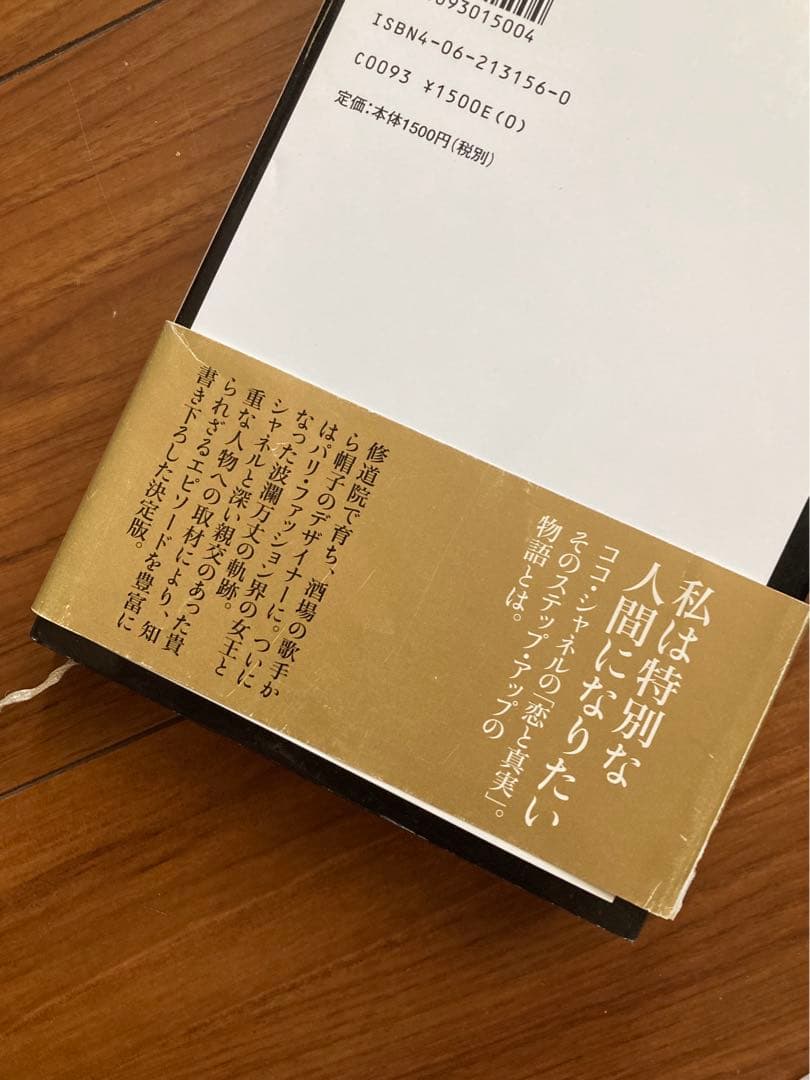ココ・シャネル  CHANELの言葉/名言　本13冊　まとめ買い