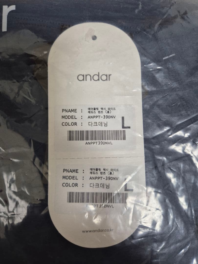 アンダール Airywin マキシワイドレギンス ダークデニム ロング L