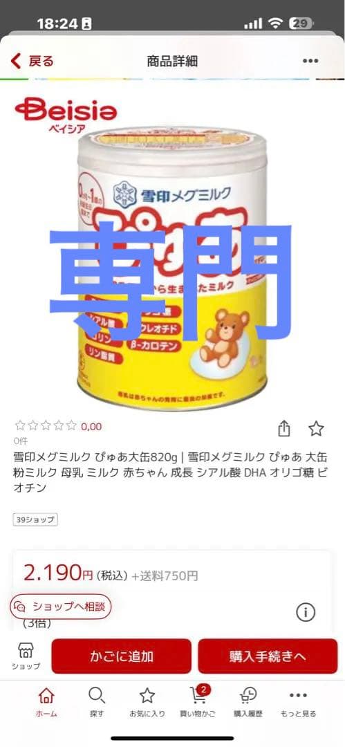 専門　ベイシス ぴゅあ 粉ミルク 820gx５個