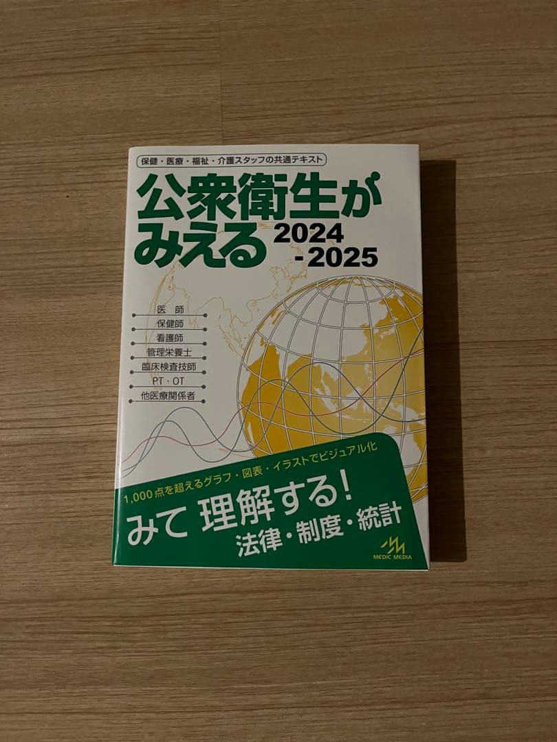 臨床検査技師の教科書