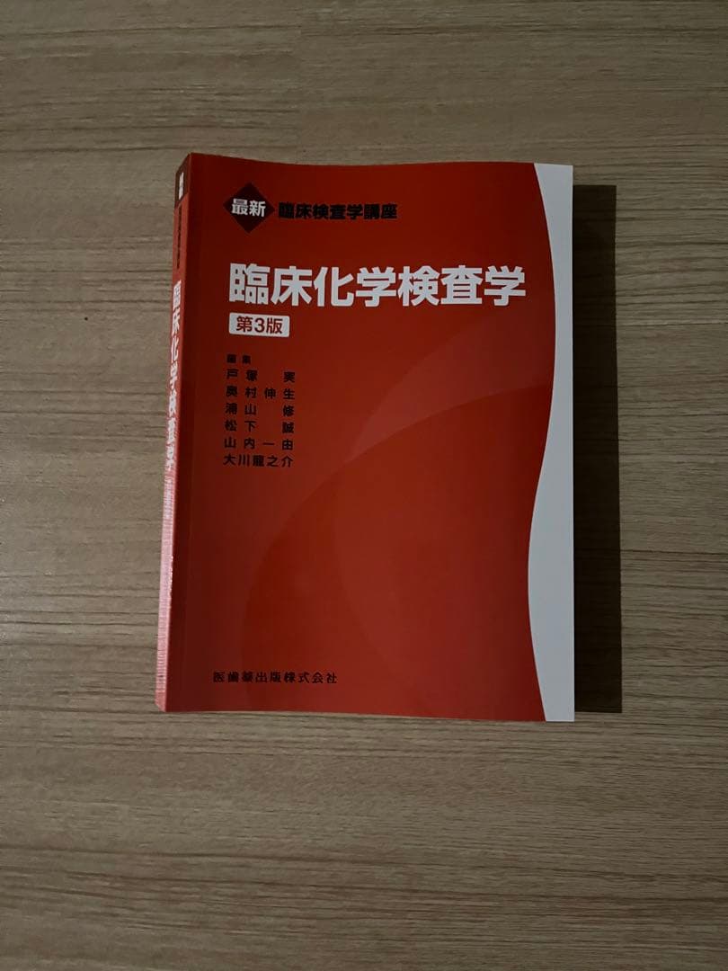 臨床検査技師の教科書