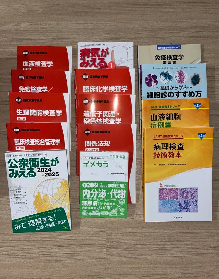 臨床検査技師の教科書