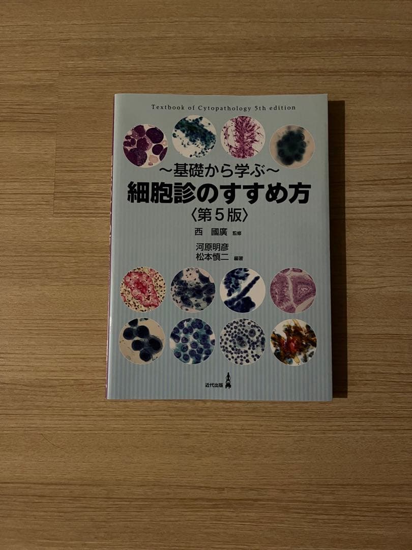 臨床検査技師の教科書