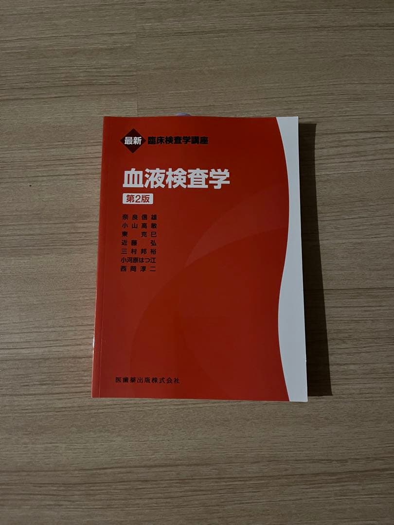 臨床検査技師の教科書