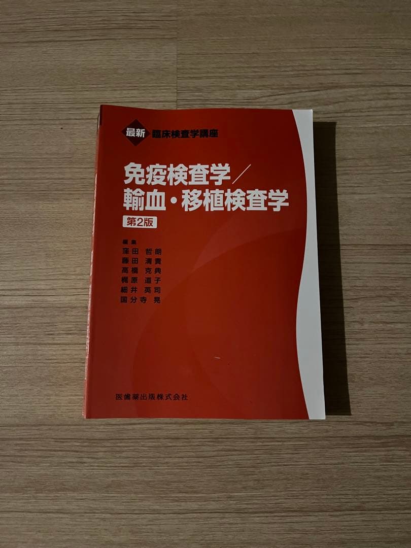 臨床検査技師の教科書