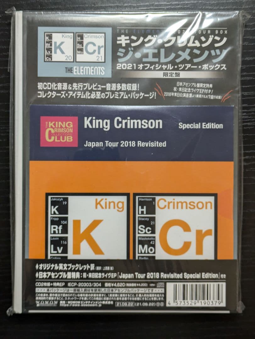 キング・クリムゾン　ジ・エレメンツ　2021 日本アセンブル盤　新品