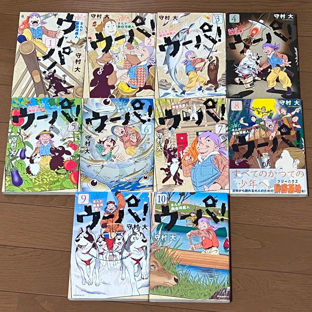 まんが新白河原人 ウーパ ！全巻10巻セット　守村大