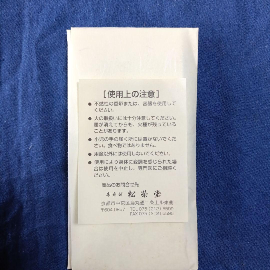 香木　刻み　松栄堂　18グラム 角割　No.９