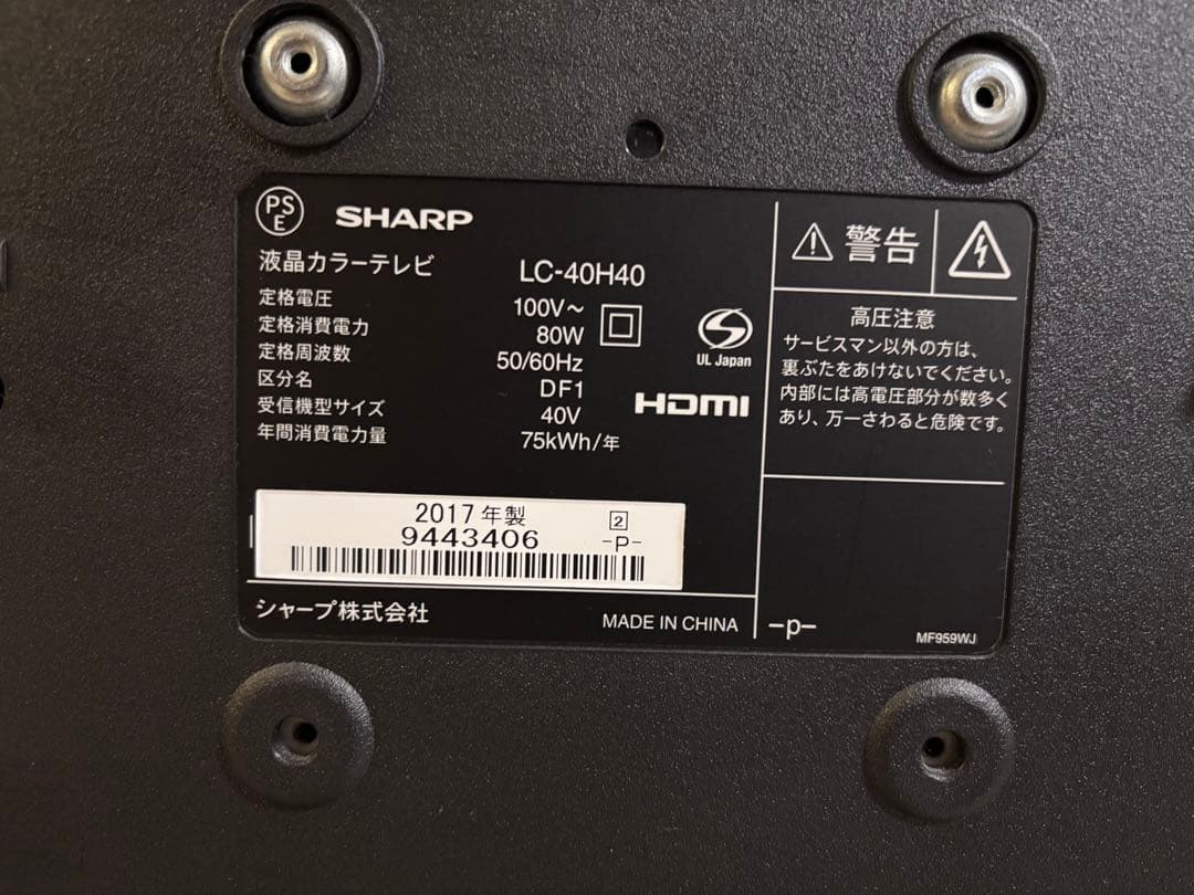 【寺田】SHARP AQUOS 40V型 LC-40H40 たのメル便発送