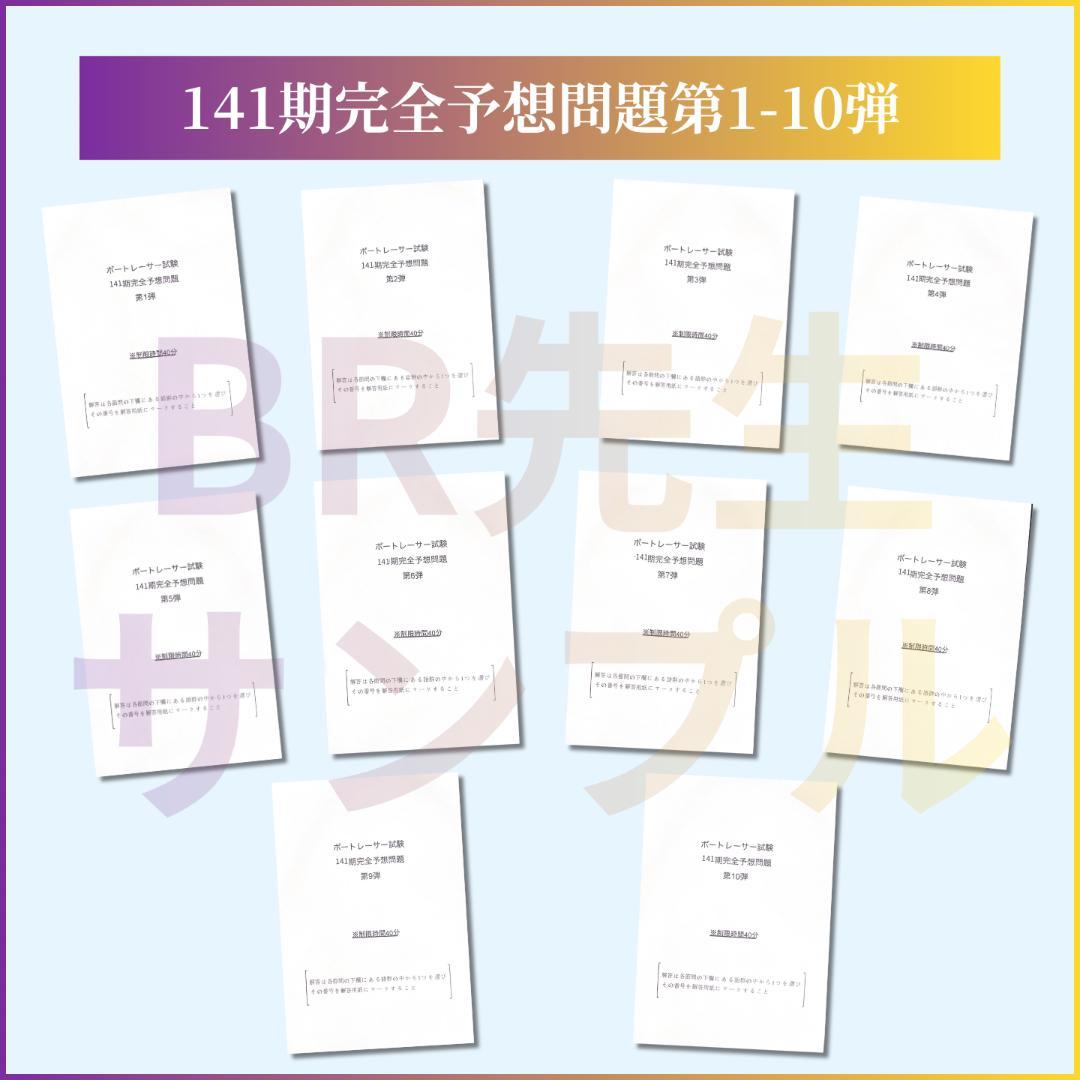 141期ボートレーサー試験完全予想問題第1-10弾［解答＆完全解説付］