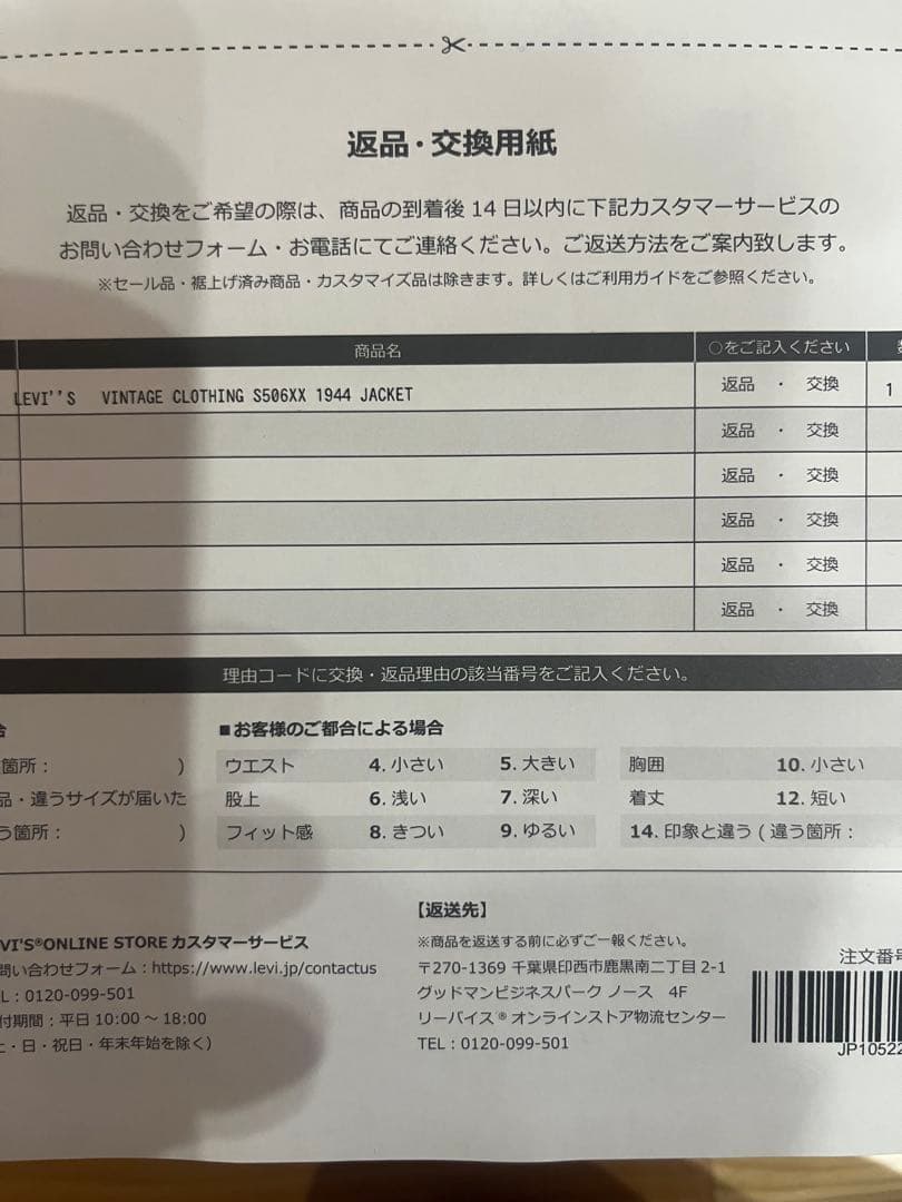 LEVI’S VINTAGE CLOTHING S506XX 1944 L 42
