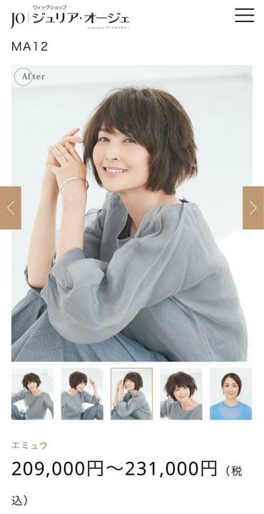 ジュリアオージェ　エミュウ　女性用　フルウィッグ　ショート　かつら