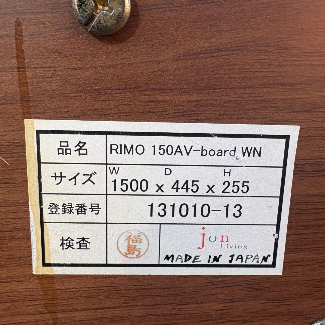 【送料込】ACTUS アクタス RIMO 150 テレビボード ウォールナット