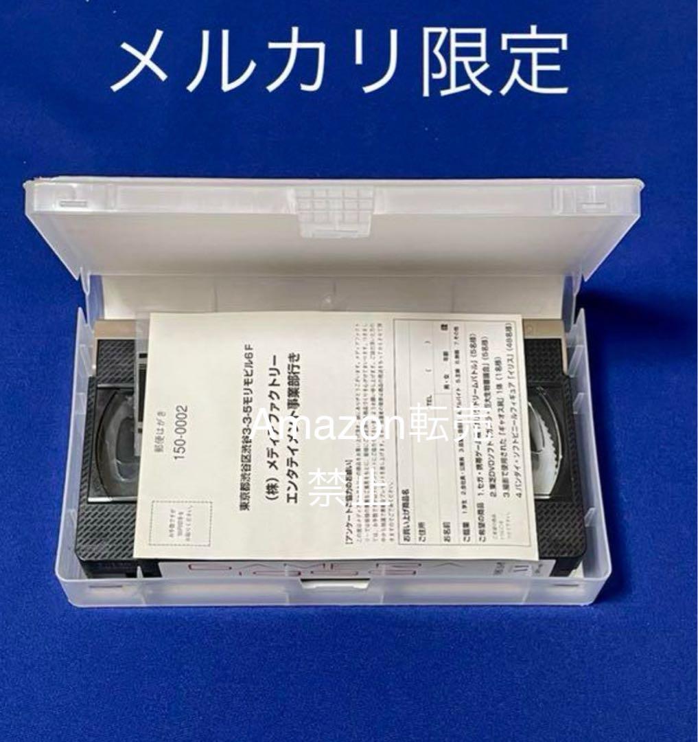 ◆未使用 VHS 『GAMERA1999』総監督：庵野秀明(初回封入特典付)