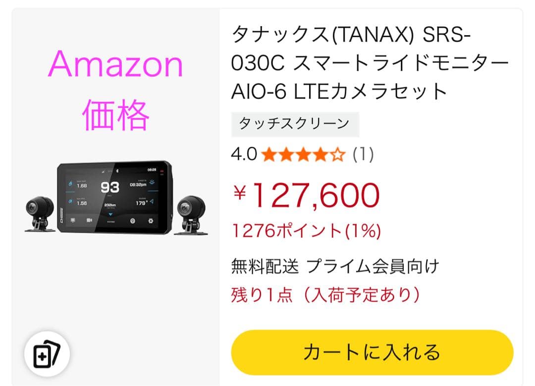 【未開封】定価¥127,000 TANAX AIO-6 LTE カメラセット