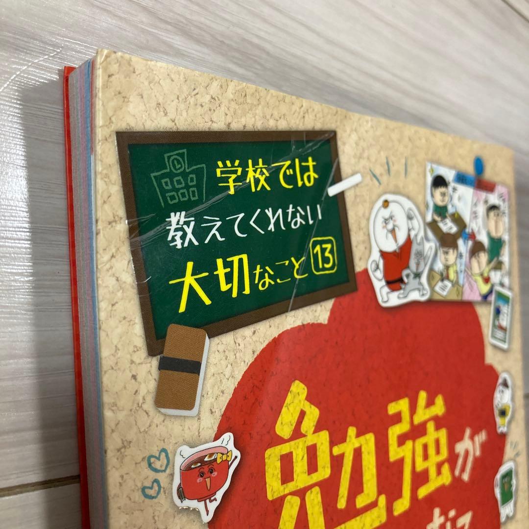 学校では教えてくれない大切なことシリーズ　旺文社　26冊