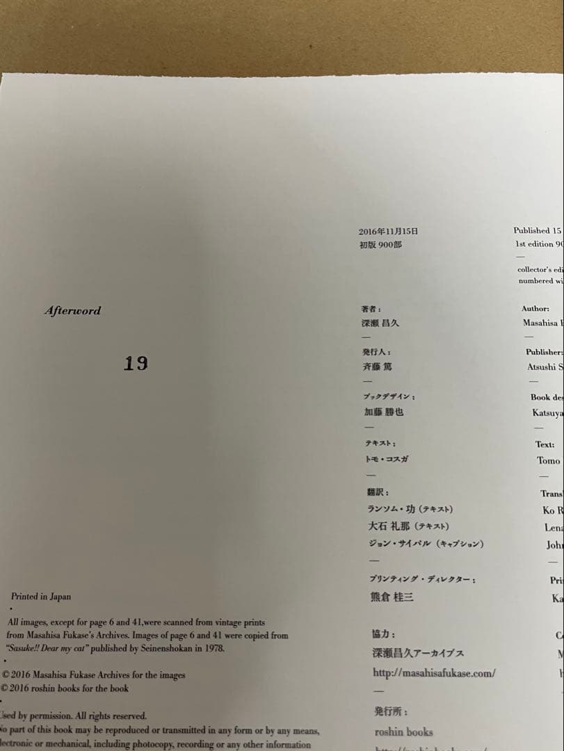 深瀬昌久 写真集 Masahisa Fukase Afterword サスケ