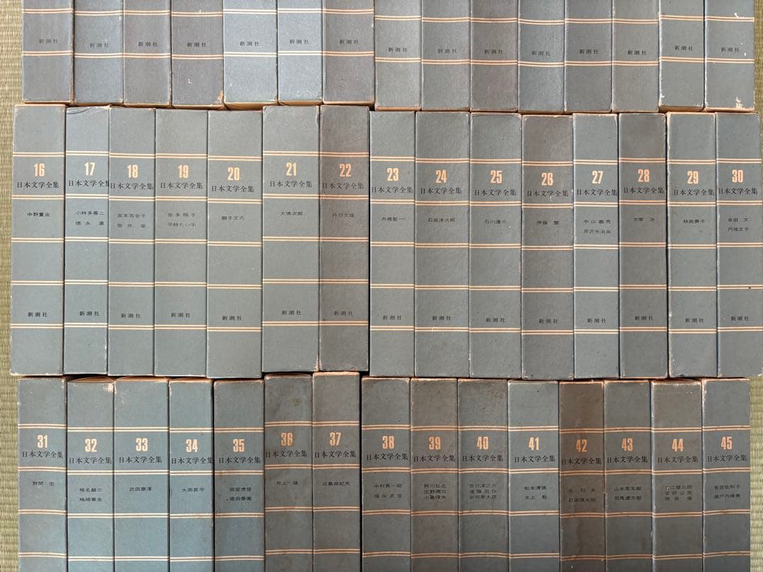 日本文学全集 全45巻 新潮社