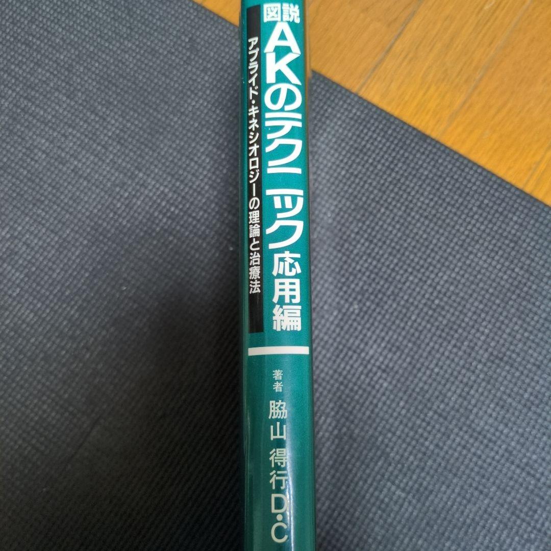 AKのテクニック応用編