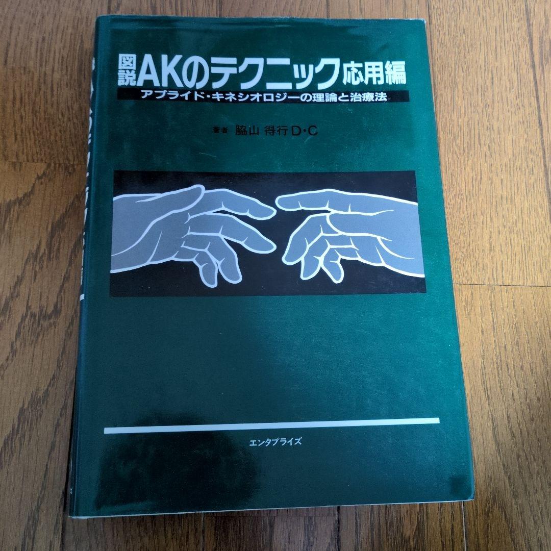 AKのテクニック応用編