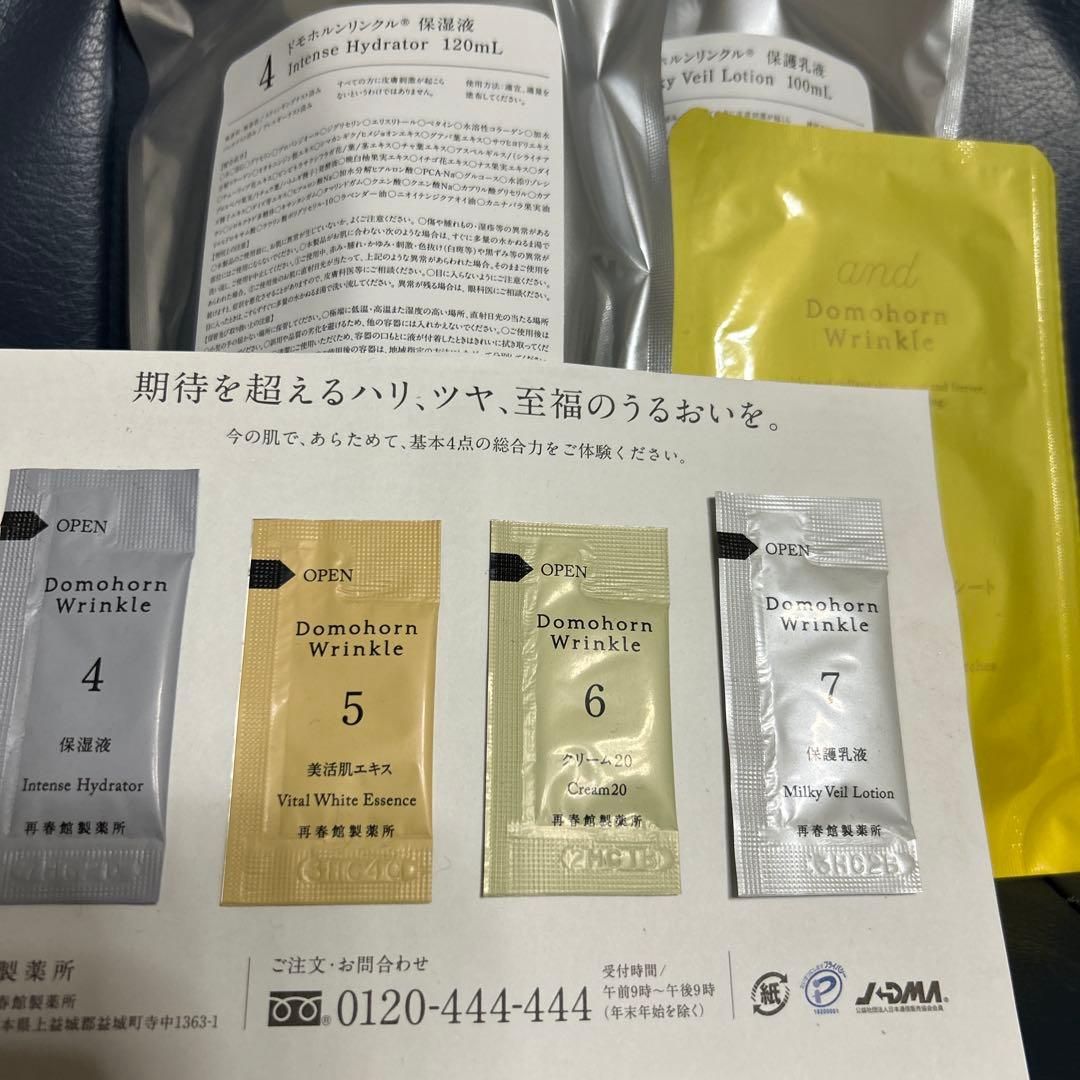 【新品】ドモホルンリンクル2点セット＋おまけ付き