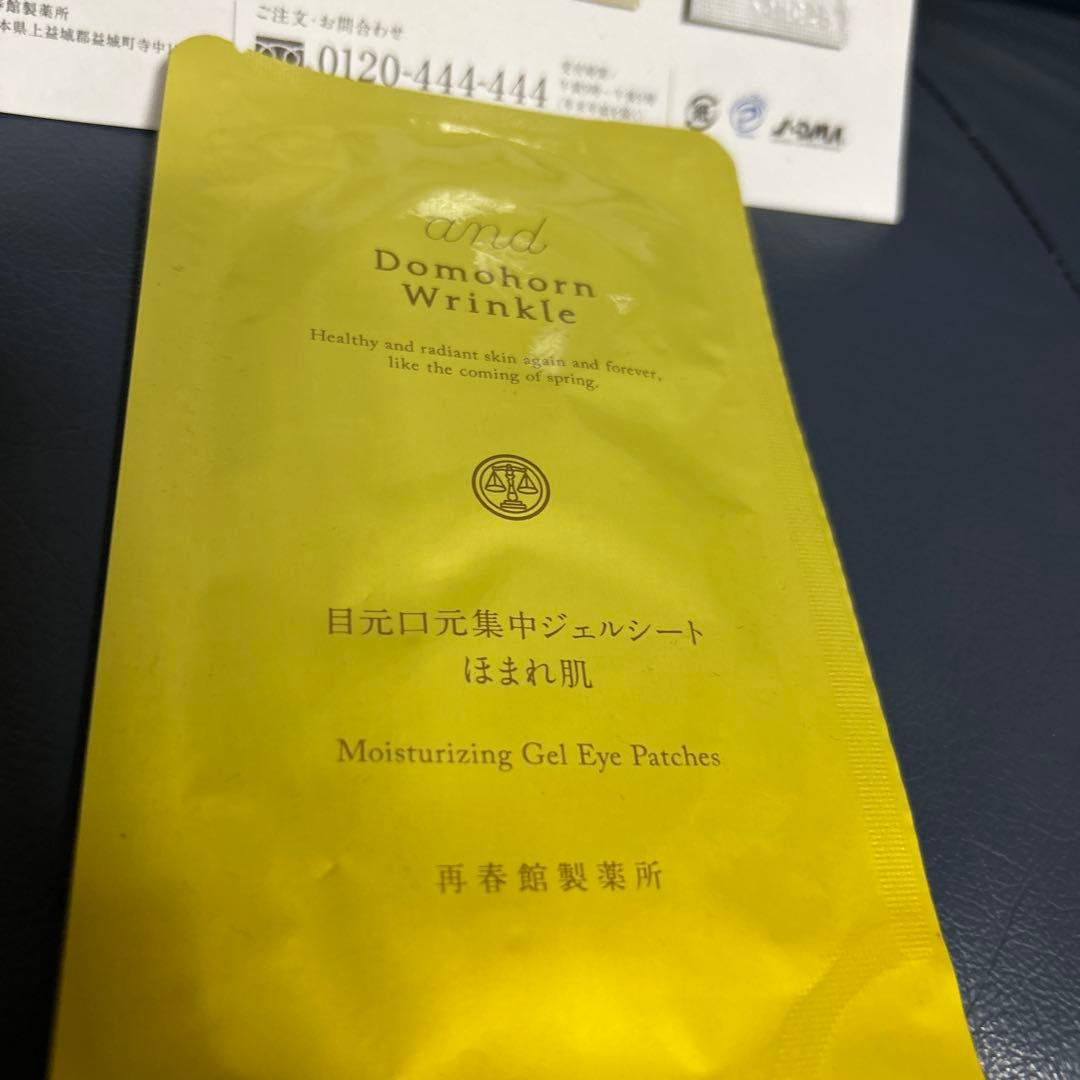 【新品】ドモホルンリンクル2点セット＋おまけ付き