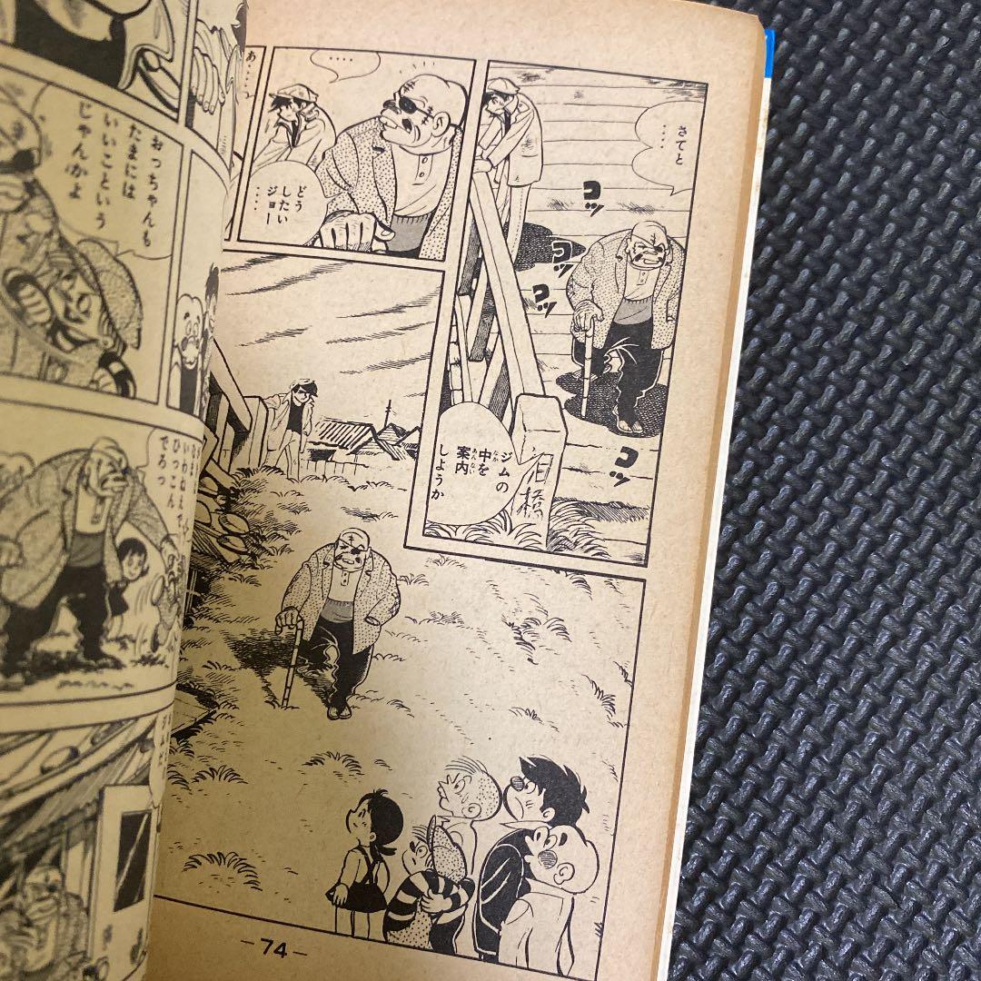 【激レア・初版】あしたのジョー　第5巻　ちばてつや　高森朝雄　梶原一騎