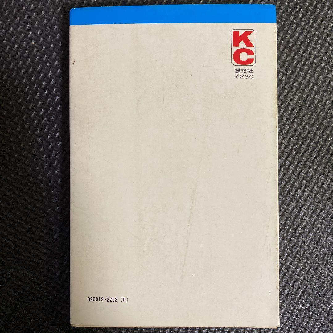 【激レア・初版】あしたのジョー　第5巻　ちばてつや　高森朝雄　梶原一騎