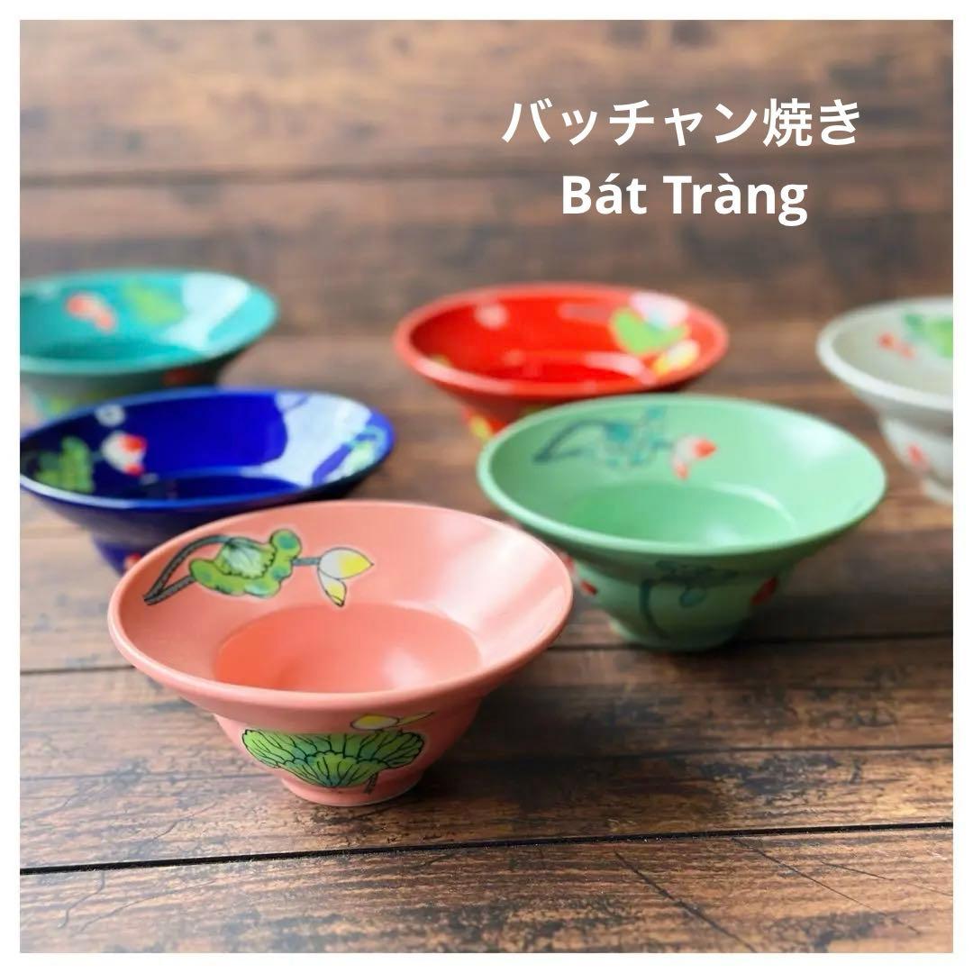 Bát Tràng ベトナム バッチャン焼き 新品 蓮柄 中鉢6枚