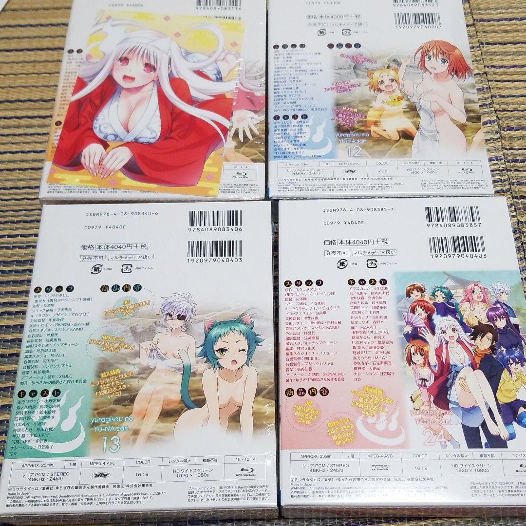 ゆらぎ荘の幽奈さん 11.12.13.24巻 アニメBD同梱版セット