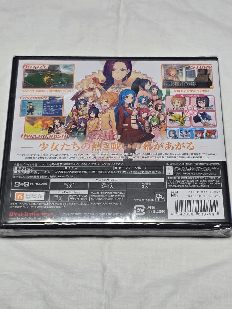 3DS メダロット ガールズミッション カブトVer.