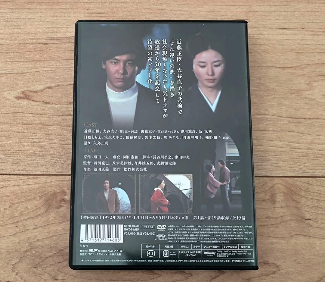 昭和の名作ライブラリー あの橋の畔(たもと)で コレクターズ DVD 5枚組