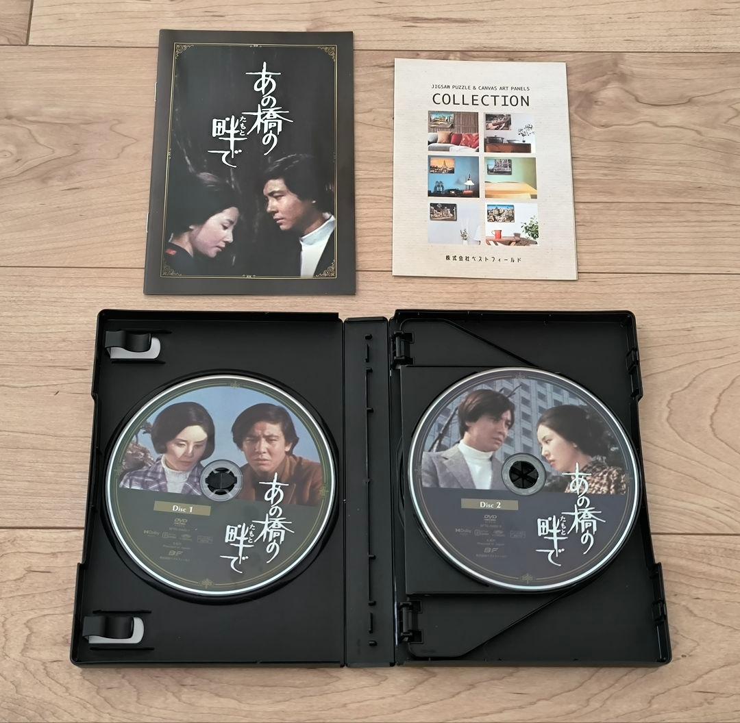 昭和の名作ライブラリー あの橋の畔(たもと)で コレクターズ DVD 5枚組