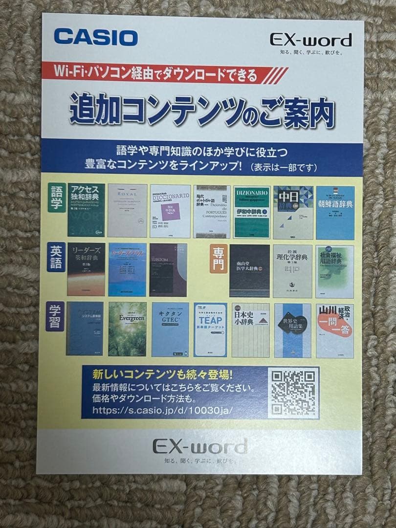 CASIO EX-word XD-SX4900WE ホワイト