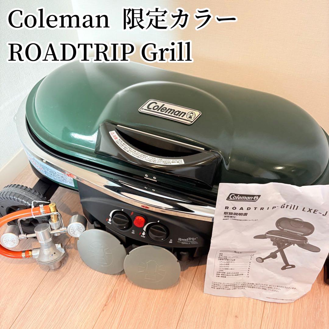 【限定カラー】Coleman ロードトリップグリル LXE-J グリーン　BBQ