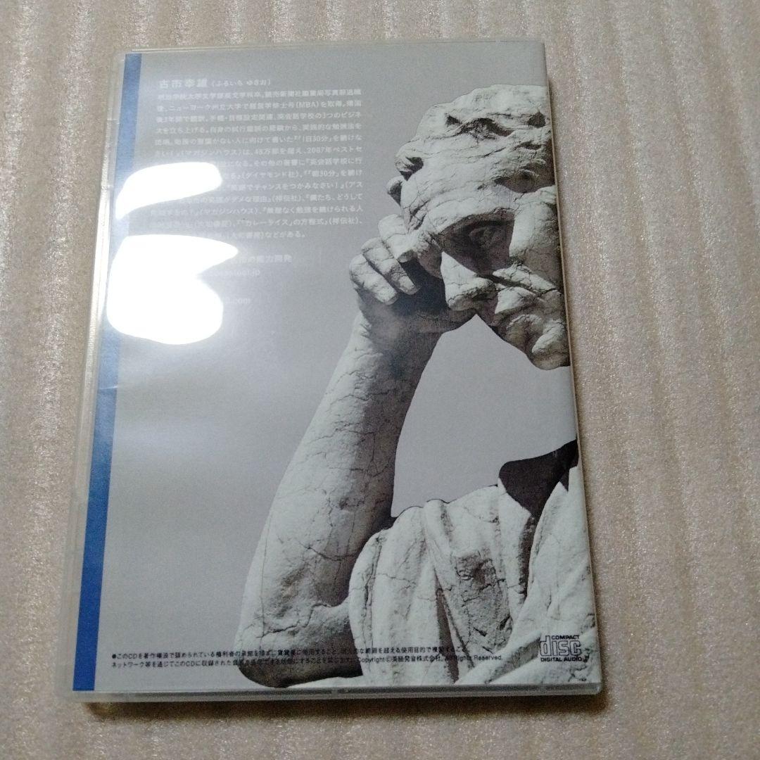 古市幸雄　CD教材　「思考は現実化する」を解説する　成功哲学のラストワンマイル