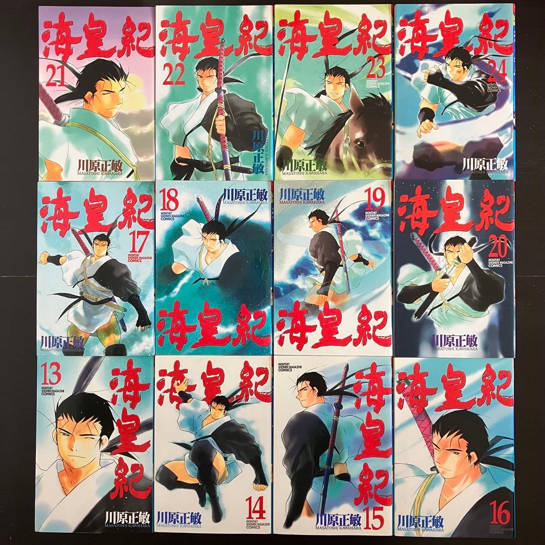【川原正敏】海皇紀 全45巻　修羅の門 全31巻
