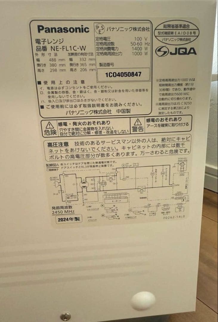 2024年製 Panasonic 単機能電子レンジ NE-FL1C-W ホワイト