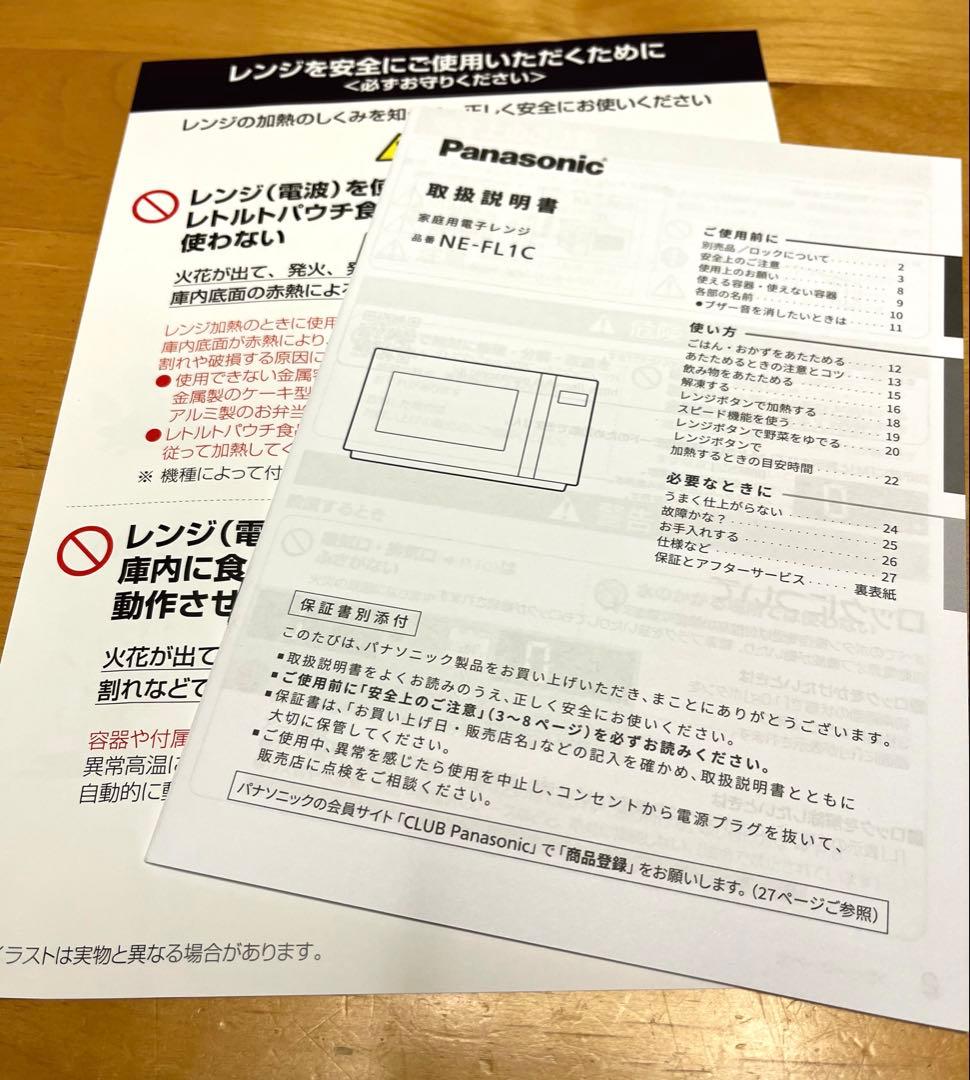 2024年製 Panasonic 単機能電子レンジ NE-FL1C-W ホワイト