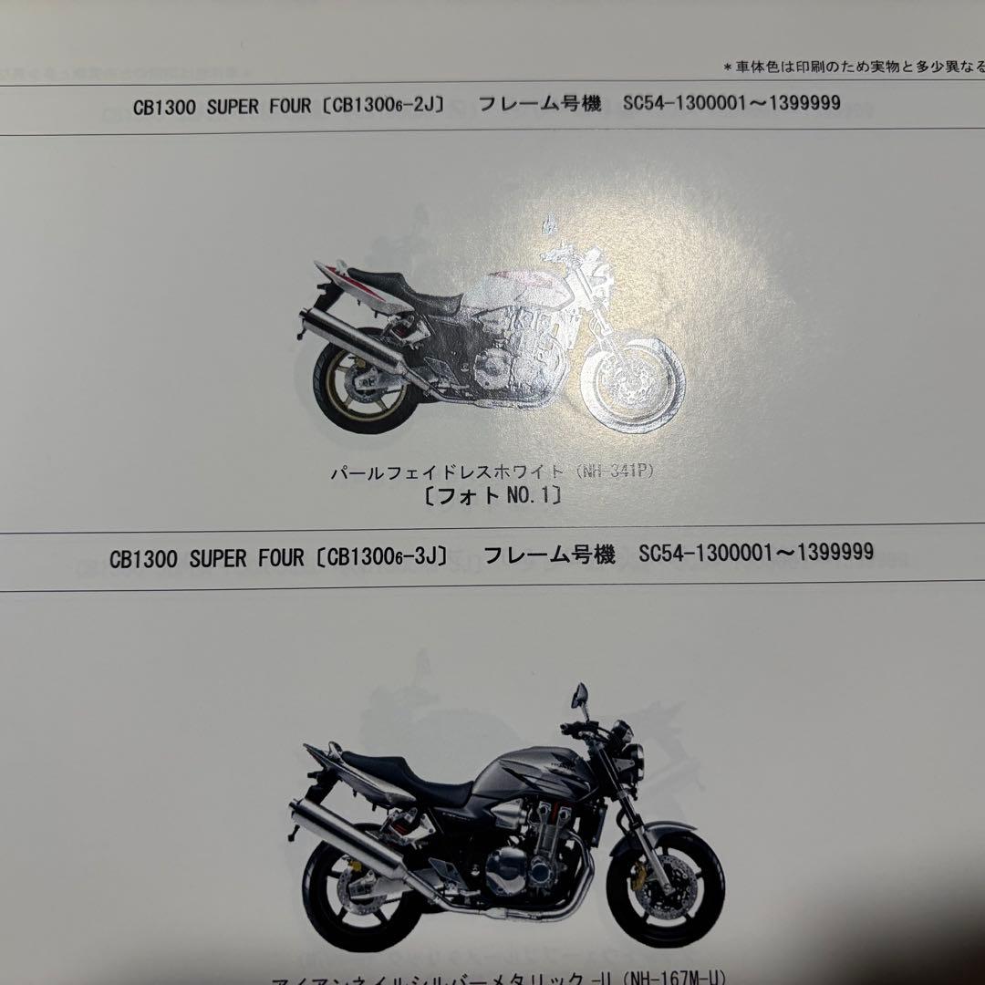 HONDA CB1300 サービスマニュアル　　SC５４