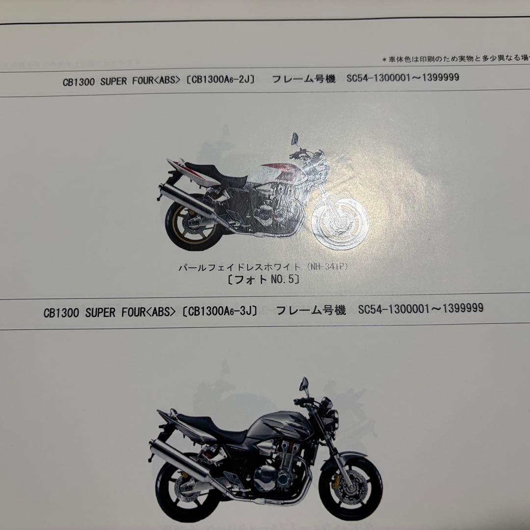 HONDA CB1300 サービスマニュアル　　SC５４