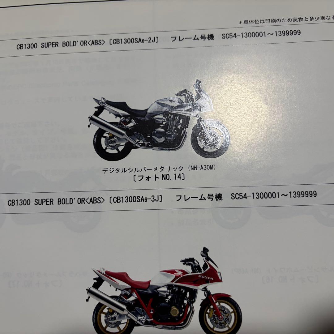 HONDA CB1300 サービスマニュアル　　SC５４